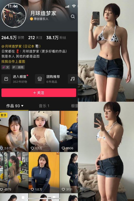 抖音 月球造梦家 微密圈  NO.016期 【33P3V】最新至：2024.4.5-微密空间-全网最全抖音网红铁粉空间觅圈