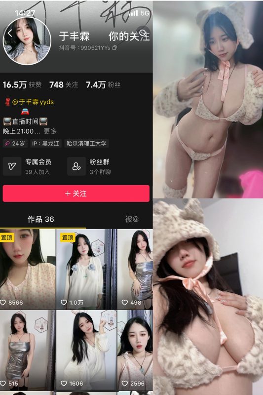 抖音 于丰霖 微密圈  NO.005期 【31P4V】最新至：2024.4.5-微密空间-全网最全抖音网红铁粉空间觅圈