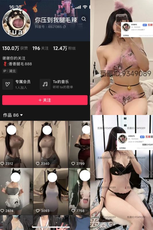 抖音 你压到我腿毛辣 微密圈 001期 【42P3V】最新至：2024.4.5-微密空间-全网最全抖音网红铁粉空间觅圈