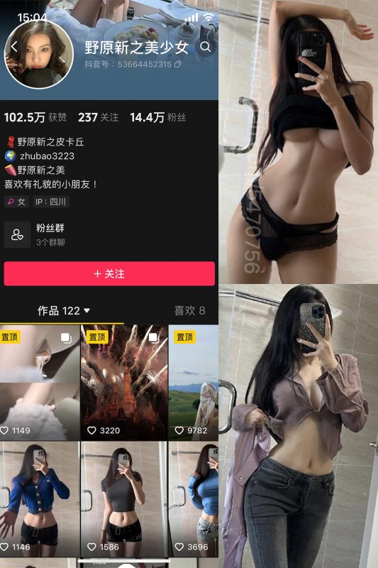 抖音 野原新之皮卡丘 微密圈  NO.008期 【61P19V】-微密空间-全网最全抖音网红铁粉空间觅圈