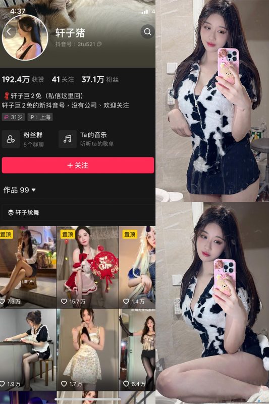 抖音 轩子巨二兔 微密圈  NO.025期 【19P1V】最新至：2024.4.6-微密空间-全网最全抖音网红铁粉空间觅圈