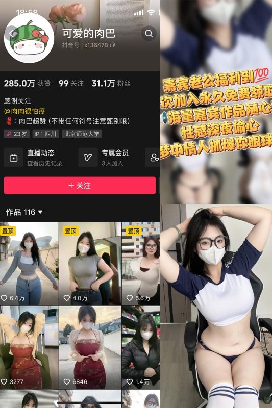 抖音 可爱的肉巴 微密圈  NO.018期 【10P12V】最新至：2024.4.6-微密空间-全网最全抖音网红铁粉空间觅圈