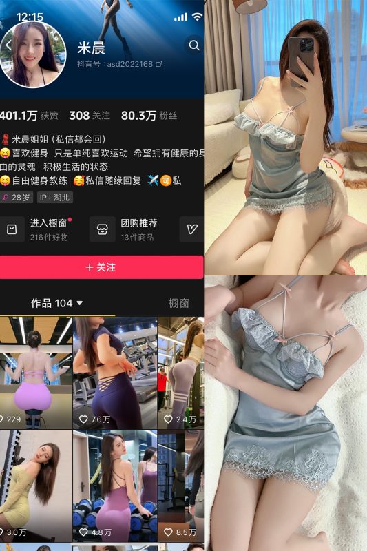 抖音米晨 微密圈  NO.011期 【17P】最新至：2024.4.10-微密空间-全网最全抖音网红铁粉空间觅圈