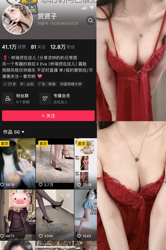 抖音 贤贤子 微密圈  NO.006期 【29P】最新至：2024.4.10-微密空间-全网最全抖音网红铁粉空间觅圈