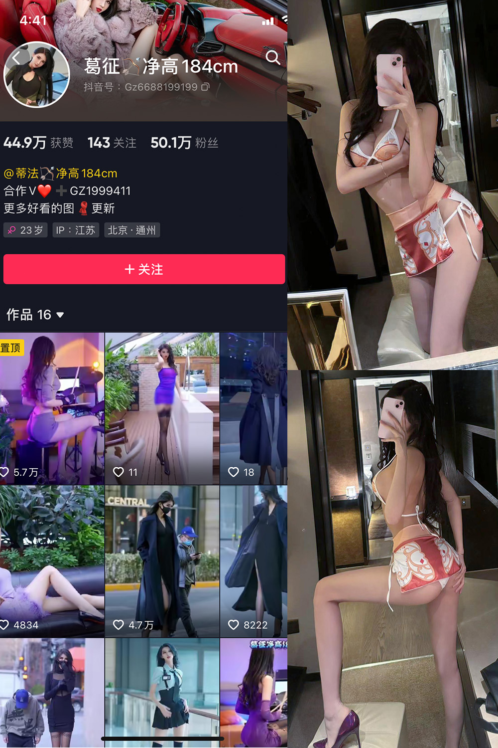 抖音 葛征 微密圈  NO.064期 【19P】最新至：2024.4.11-微密空间-全网最全抖音网红铁粉空间写真