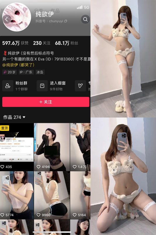 抖音 纯欲伊 微密圈  NO.004期 【52P2V】-微密空间-全网最全抖音网红铁粉空间觅圈