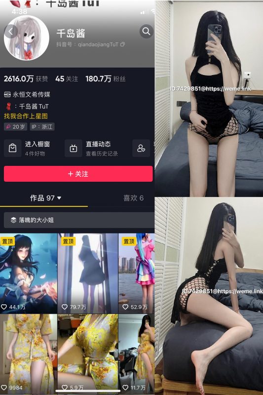 抖音 千岛酱 微密圈  NO.003期 【47P】-微密空间-全网最全抖音网红铁粉空间觅圈