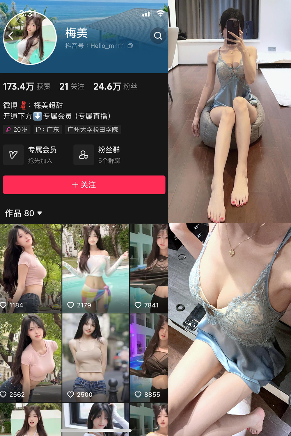 抖音 梅美 微密圈  NO.002期 【55P】-微密空间-全网最全抖音网红铁粉空间觅圈