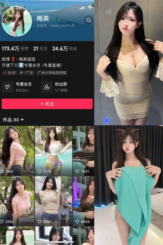 抖音 梅美 微密圈  NO.004期 【56P4V】-微密空间-全网最全抖音网红铁粉空间觅圈