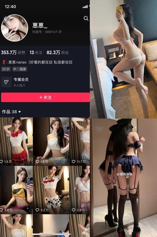 抖音 崽崽nana 微密圈  NO.043期 【11P】最新至：2024.4.16-微密空间-全网最全抖音网红铁粉空间觅圈