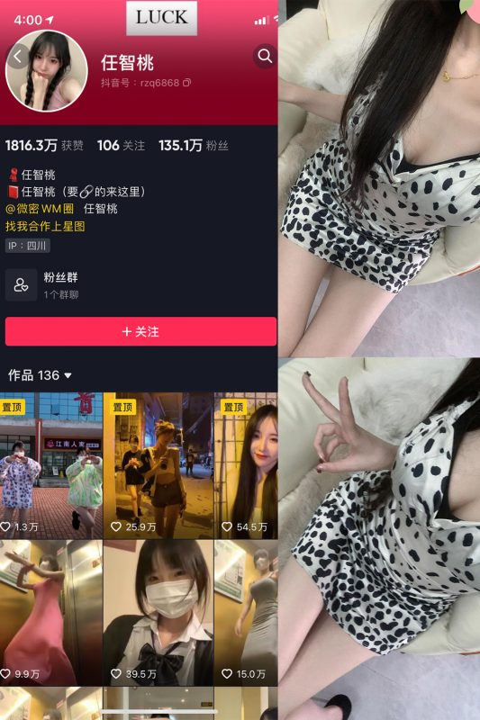 抖音 智桃lucky 微密圈  NO.028期 【24P3V】最新至：2024.4.16-微密空间-全网最全抖音网红铁粉空间觅圈