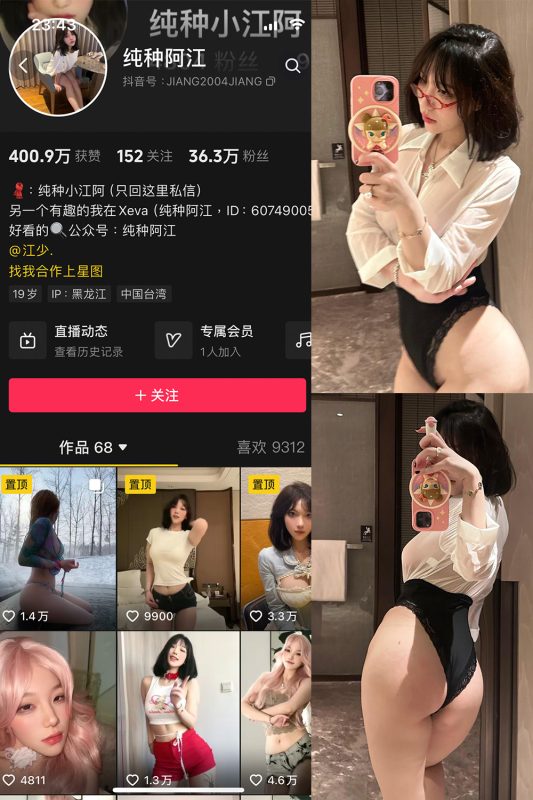 抖音 纯种阿江 微密圈  NO.004期 【10P6V】最新至：2024.4.18-微密空间-全网最全抖音网红铁粉空间觅圈