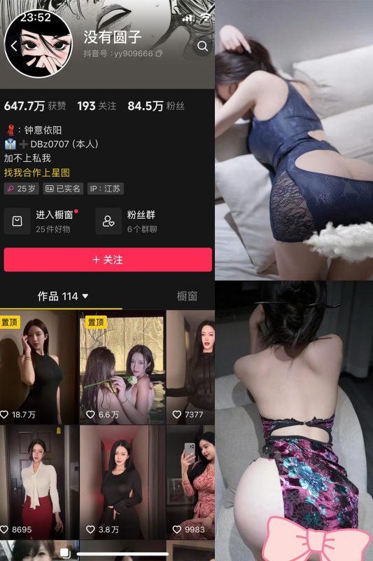 抖音 没有圆子 微密圈  NO.004期 【28P3V】最新至：2024.4.17-微密空间-全网最全抖音网红铁粉空间觅圈