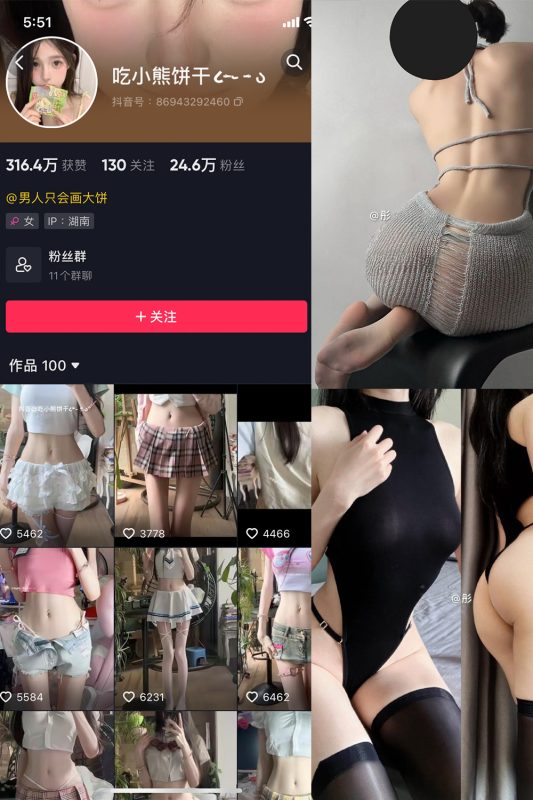 抖音 吃小熊饼干 微密圈  NO.008期 【22P2V】最新至：2024.4.21-微密空间-全网最全抖音网红铁粉空间觅圈