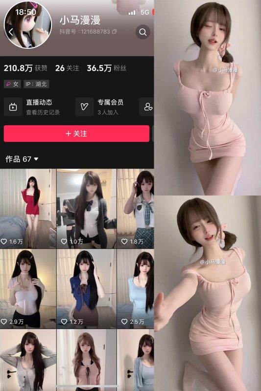 抖音 小马漫漫 微密圈 NO.027期 【17P2V】最新至：2024.4.21-微密空间-全网最全抖音网红铁粉空间觅圈