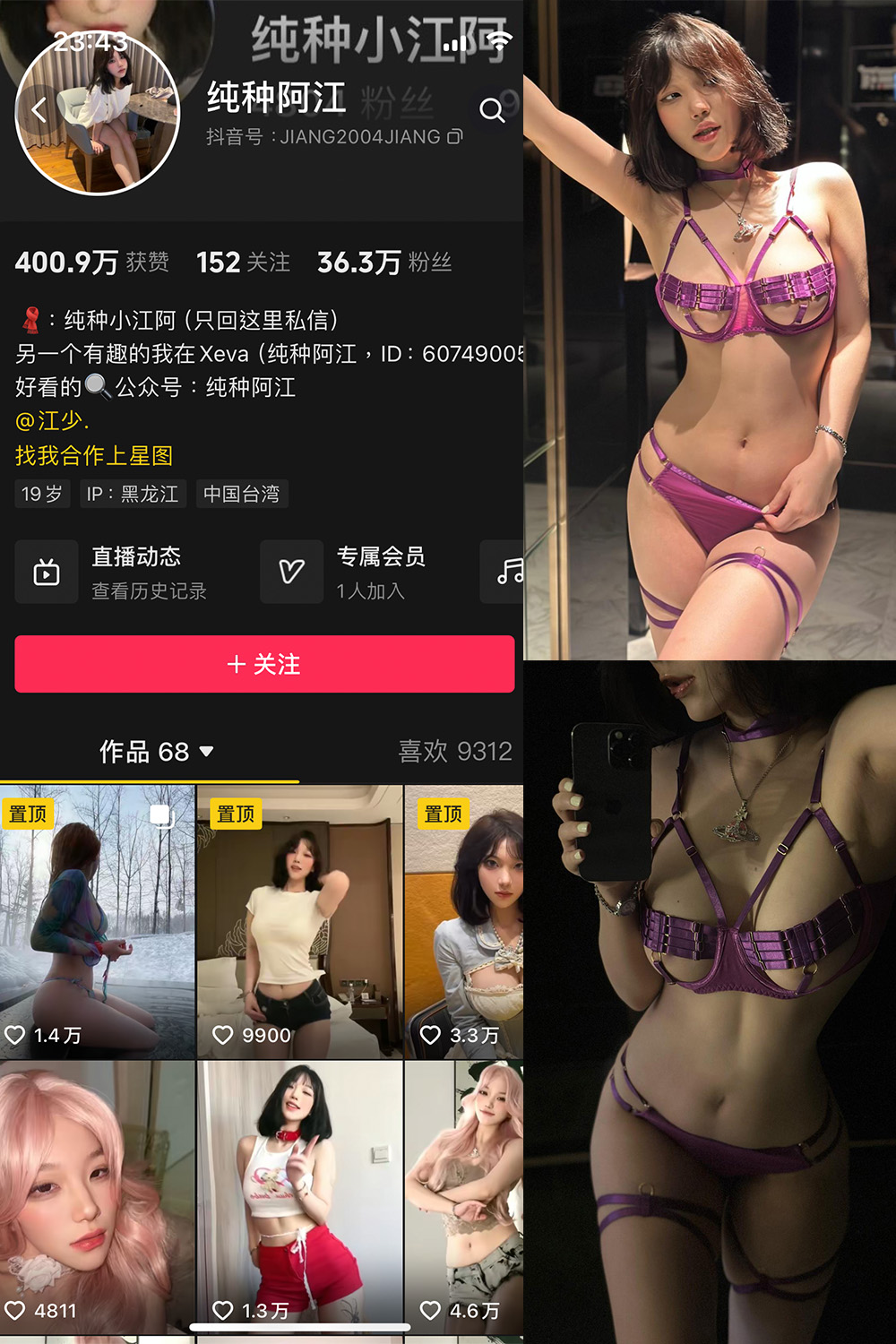 抖音 纯种阿江 微密圈  NO.005期 【12P2V】最新至：2024.4.22-微密空间-全网最全抖音网红铁粉空间写真