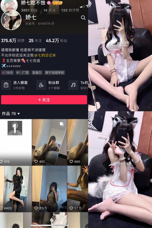 抖音 娇七  微密圈  NO.018期 【25P5V】-微密空间-全网最全抖音网红铁粉空间觅圈