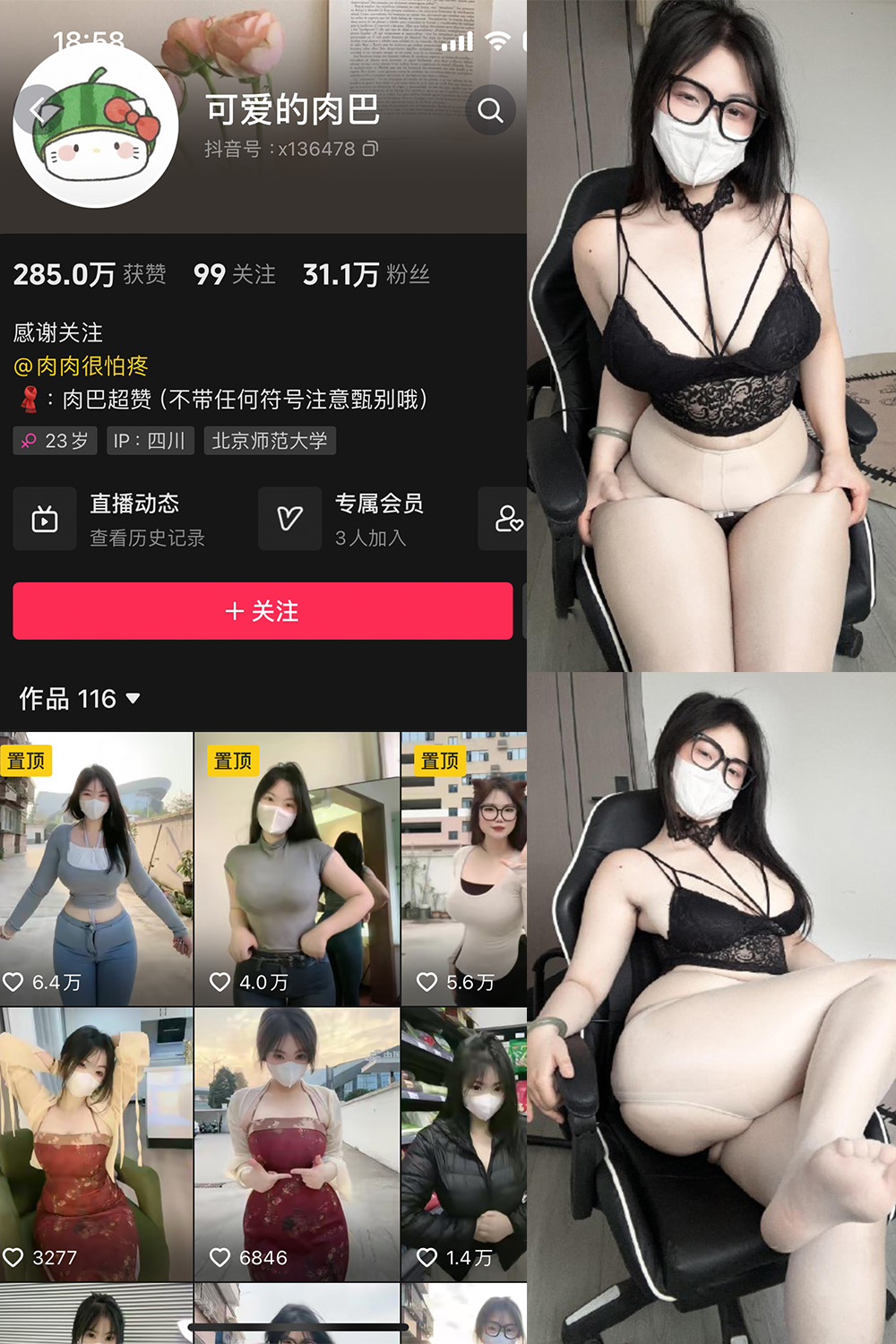 抖音 可爱的肉巴 微密圈  NO.022期 【25V】最新至：2024.4.25-微密空间-全网最全抖音网红铁粉空间写真