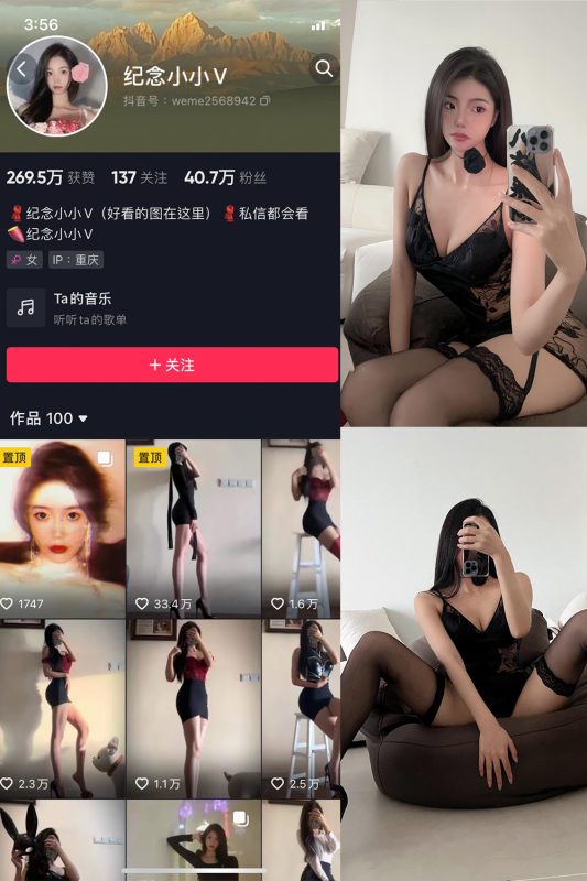 抖音 纪念小小V 微密圈  NO.013期 【39P】最新至：2024.4.25-微密空间-全网最全抖音网红铁粉空间觅圈