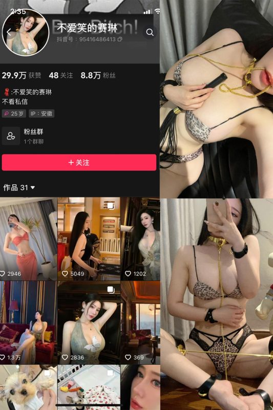 抖音 不爱笑的赛琳 微密圈  NO.019期 【21P】最新至：2024.4.25-微密空间-全网最全抖音网红铁粉空间觅圈