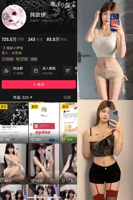 抖音 纯欲伊 微密圈  NO.003期 【4P20V】-微密空间-全网最全抖音网红铁粉空间觅圈