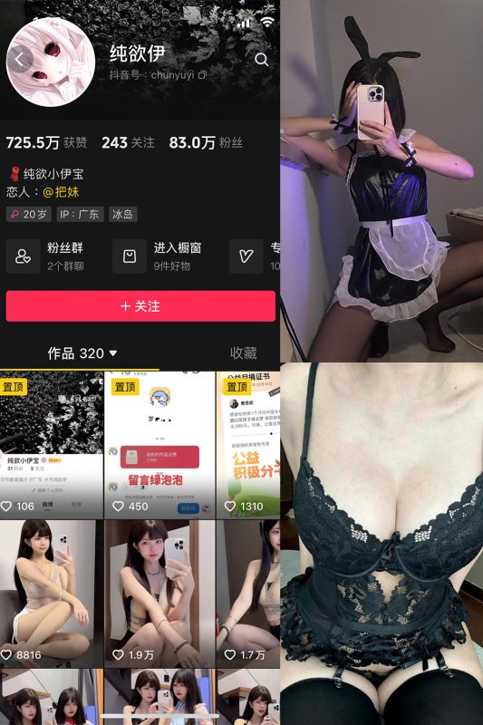 抖音 纯欲伊 微密圈  NO.006期 【37P5V】最新至：2024.5.29-微密空间-全网最全抖音网红铁粉空间觅圈