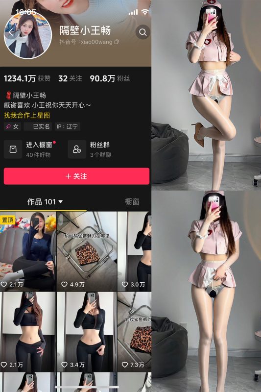 抖音 隔壁小王畅 微密圈  NO.001期 【50P5V】-微密空间-全网最全抖音网红铁粉空间觅圈