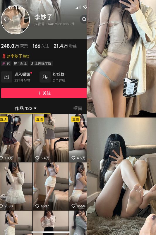 抖音 李妙子 微密圈 NO.102期 【48P】最新至：2024.5.1-微密空间-全网最全抖音网红铁粉空间觅圈