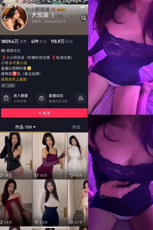 抖音 大反派 微密圈 NO.008期 【7P8V】-微密空间-全网最全抖音网红铁粉空间觅圈