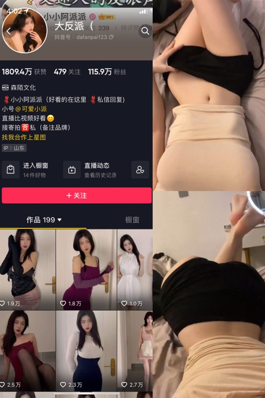 抖音 大反派 微密圈 NO.010期 【9P8V】-微密空间-全网最全抖音网红铁粉空间觅圈