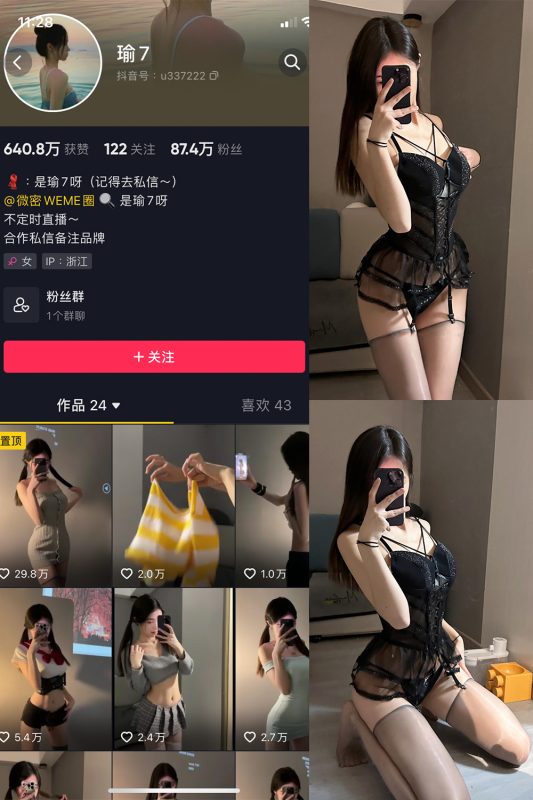 抖音 瑜七 微密圈  NO.007期 【11P】-微密空间-全网最全抖音网红铁粉空间觅圈