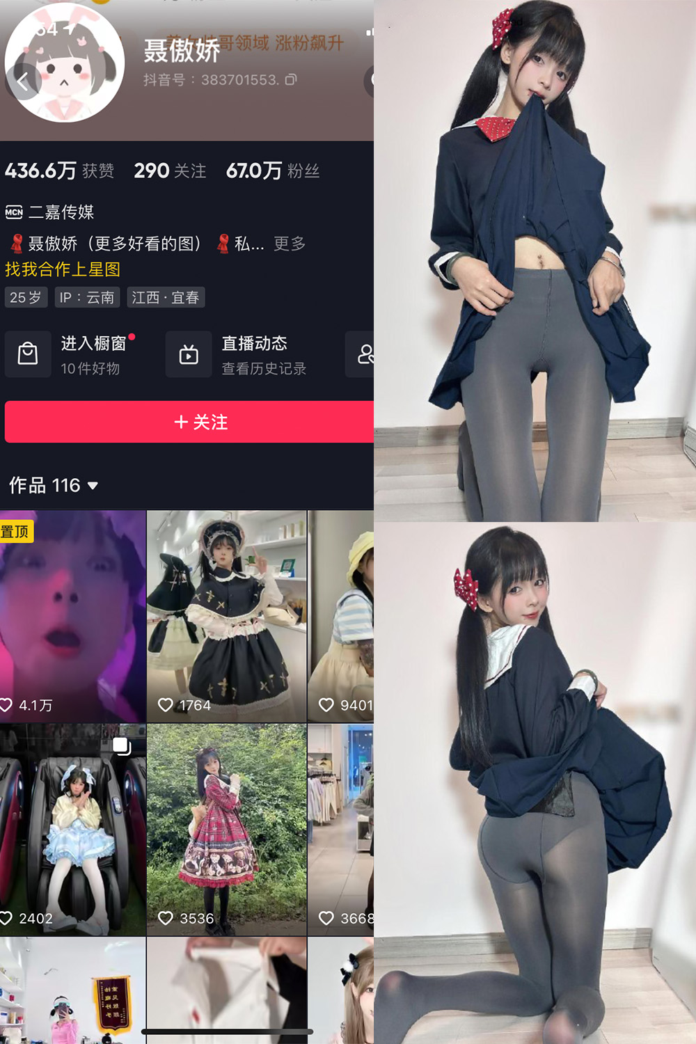 抖音 聂傲娇 微密圈  NO.066期 【23P】最新至：2024.5.9-微密空间-全网最全抖音网红铁粉空间觅圈
