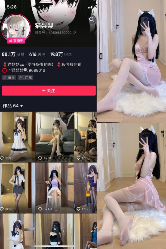 抖音 猫梨梨 微密圈  NO.057期 【15P】最新至：2024.5.8-微密空间-全网最全抖音网红铁粉空间觅圈