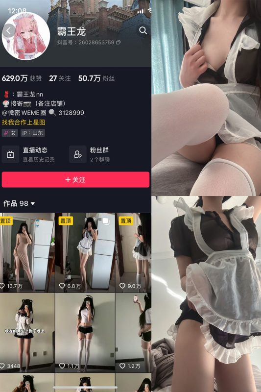 抖音 霸王龙 微密圈  NO.001期 【48P】-微密空间-全网最全抖音网红铁粉空间觅圈