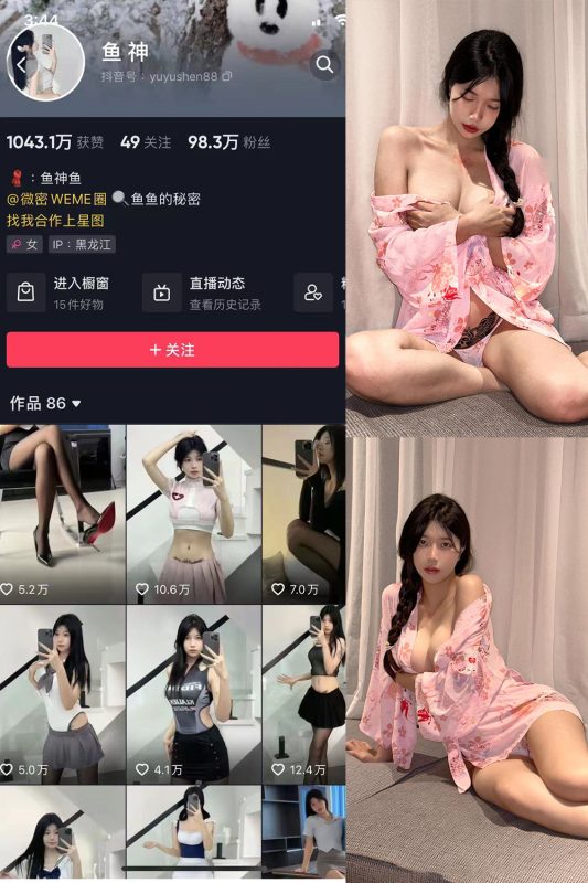 抖音 鱼神 微密圈 NO.079期 【14P】最新至：2024.5.13-微密空间-全网最全抖音网红铁粉空间觅圈