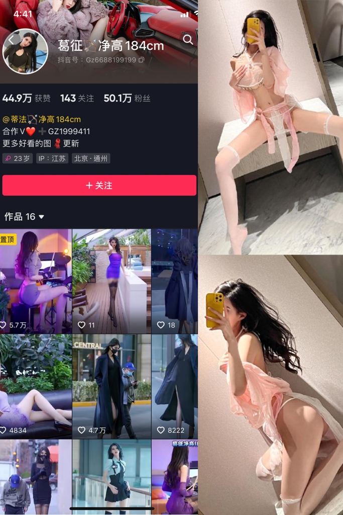 抖音 葛征 微密圈  NO.065期 【55P】最新至：2024.5.13-微密空间-全网最全抖音网红铁粉空间觅圈