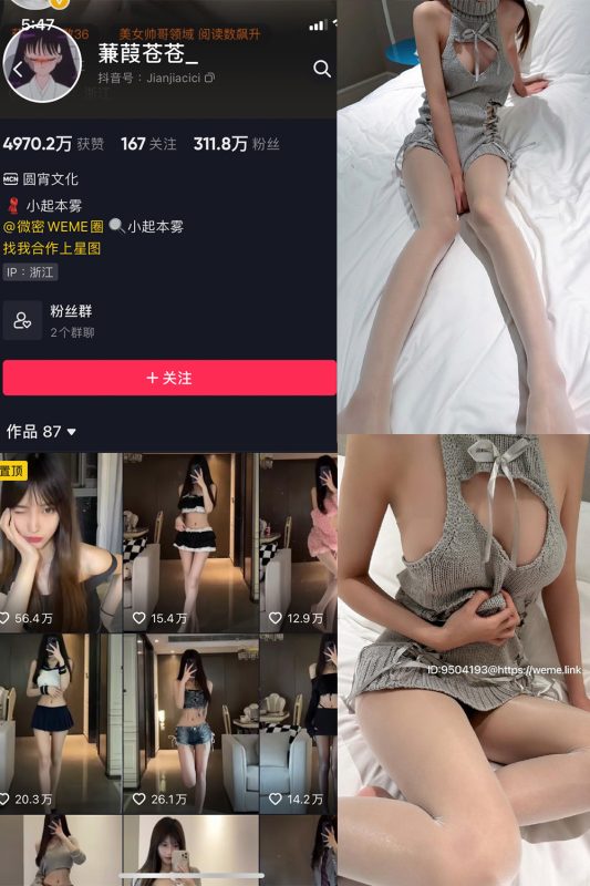 抖音 蒹葭苍苍 微密圈  NO.018期 【39P】-微密空间-全网最全抖音网红铁粉空间觅圈