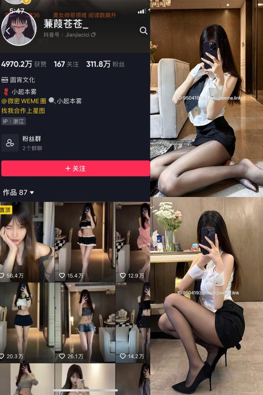 抖音 蒹葭苍苍 微密圈  NO.022期 【8P】-微密空间-全网最全抖音网红铁粉空间觅圈