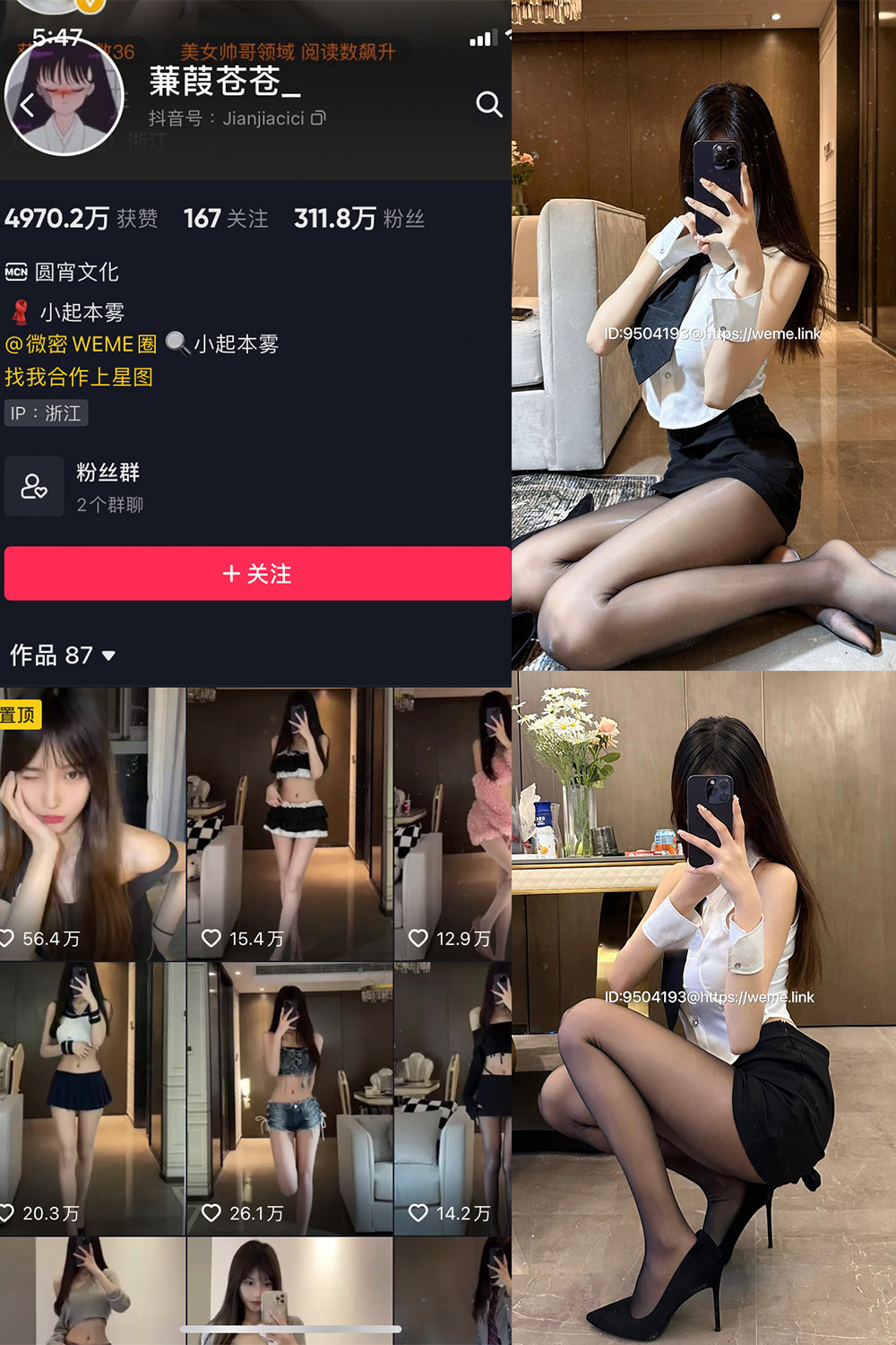 抖音 蒹葭苍苍 微密圈  NO.022期 【8P】-微密空间-全网最全抖音网红铁粉空间写真