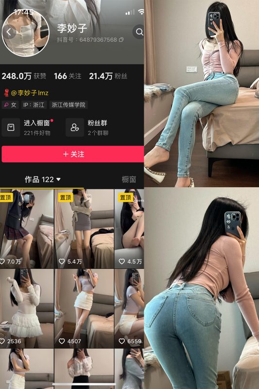 抖音 李妙子 微密圈 NO.104期 【58P】最新至：2024.5.15-微密空间-全网最全抖音网红铁粉空间觅圈