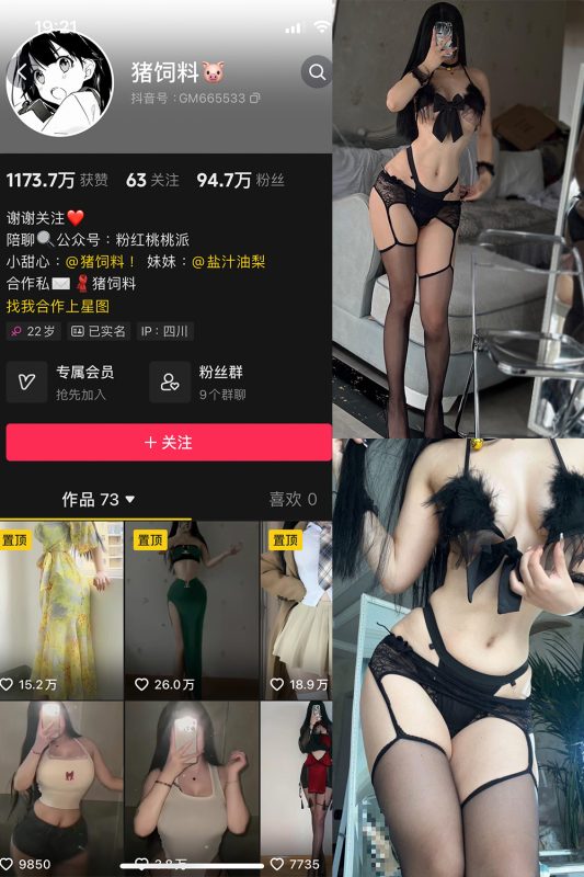 抖音 猪饲料 微密圈  NO.009期 【31P3V】最新至：2024.5.16-微密空间-全网最全抖音网红铁粉空间觅圈