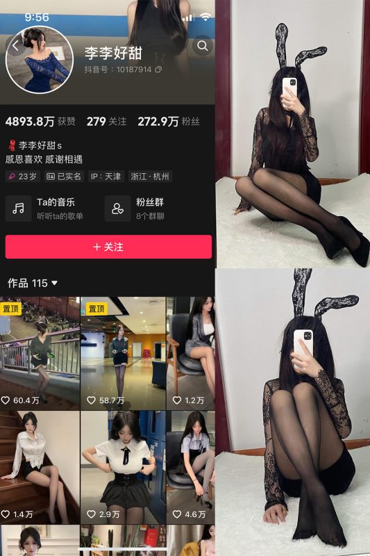 抖音 李李好甜 微密圈  NO.002期 【23P2V】-微密空间-全网最全抖音网红铁粉空间觅圈