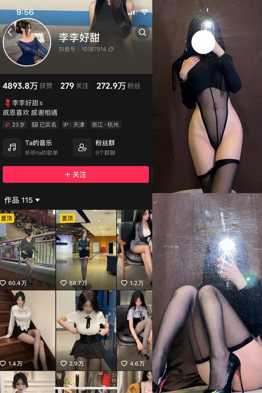 抖音 李李好甜 微密圈  NO.007期 【32P】-微密空间-全网最全抖音网红铁粉空间觅圈