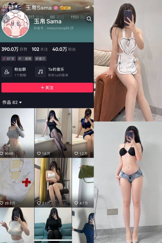 抖音 玉帛 微密圈  NO.005期 【31P】-微密空间-全网最全抖音网红铁粉空间觅圈