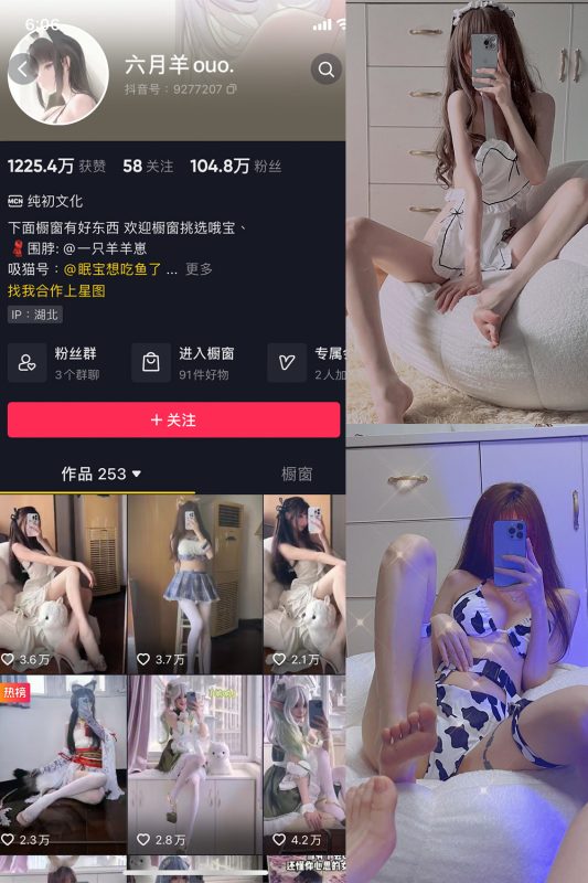 抖音 六月羊 微密圈 NO.001期 【46P】-微密空间-全网最全抖音网红铁粉空间觅圈