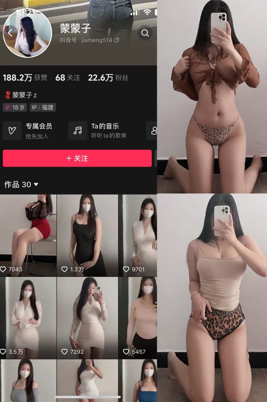 抖音 蒙蒙子 微密圈  NO.005期 【61P】-微密空间-全网最全抖音网红铁粉空间觅圈