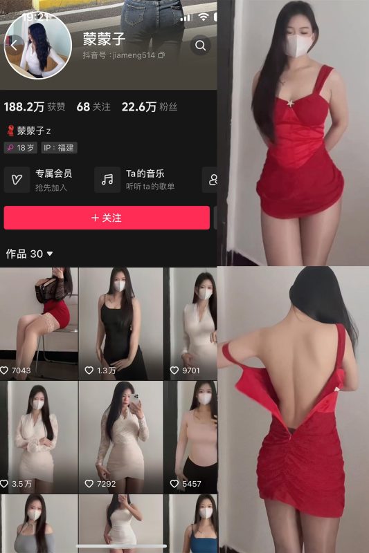 抖音 蒙蒙子 微密圈  NO.006期 【24P24V】最新至：2024.5.27-微密空间-全网最全抖音网红铁粉空间觅圈