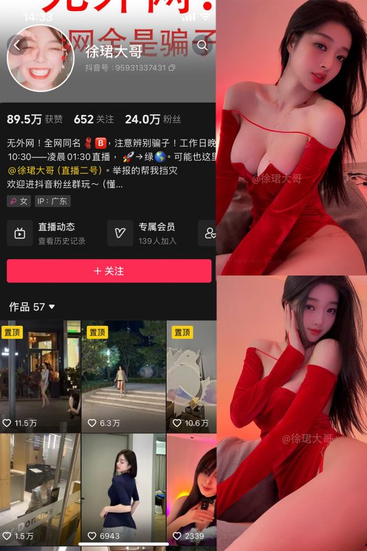 抖音 徐珺大哥 微密圈  NO.022期 【18P】最新至：2024.6.1-微密空间-全网最全抖音网红铁粉空间觅圈