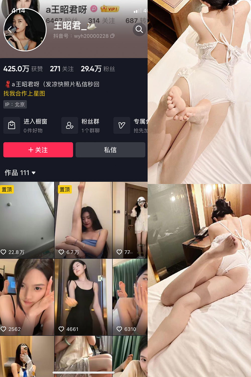 抖音 王昭君 微密圈  NO.023期 【29P6V】最新至：2024.6.6-微密空间-全网最全抖音网红铁粉空间觅圈