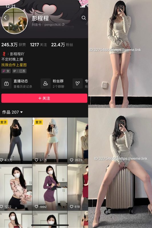 抖音 彭程程吖 微密圈  NO.001期 【114P6V】-微密空间-全网最全抖音网红铁粉空间觅圈